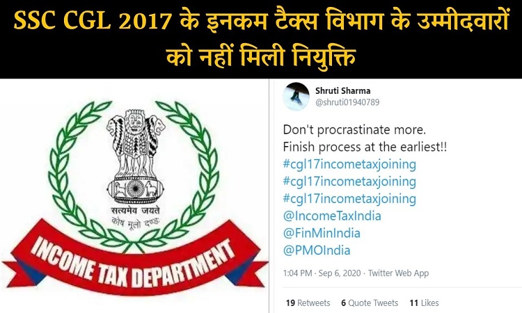 SSC CGL 2017: नवंबर में आया रिजल्ट, नहीं मिली नियुक्ति, छात्र बोले- क्या कोरोना ने केवल इनकम टैक्स विभाग को प्रभावित किया है?