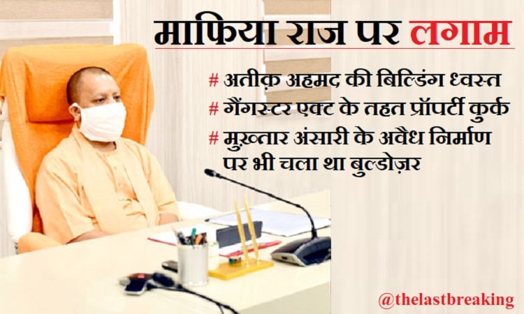 माफ़िया के ख़िलाफ़ एक्‍शन में CM योगी, ढहाई गई अतीक़ अहमद की बिल्डिंग