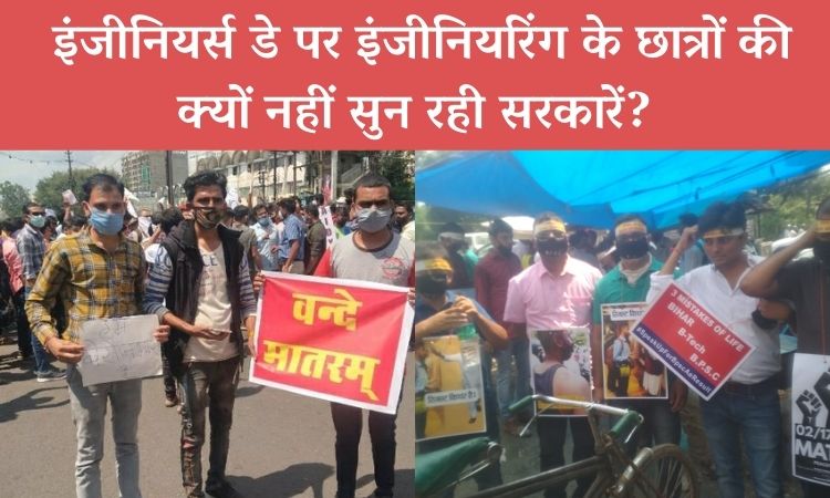 ब्लॉग: इंजीनियर्स डे मना रही सरकारें छात्रों को आज के दिन रोजगार की सौगात क्यों नहीं देती? 