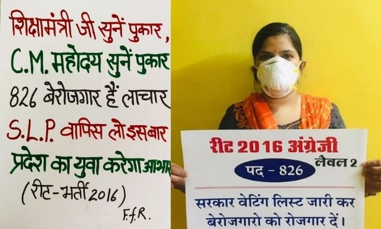 REET 2016: राजस्थान में बेरोजगार भटक रहे अंग्रेजी के शिक्षक, सरकार से SLP वापस लेने की कर रहे मांग