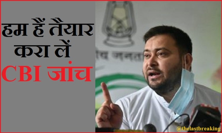 तेजस्‍वी ने CM को पत्र लिखकर शक्ति मलिक हत्याकांड में खुद के लिए की CBI जांच की मांग
