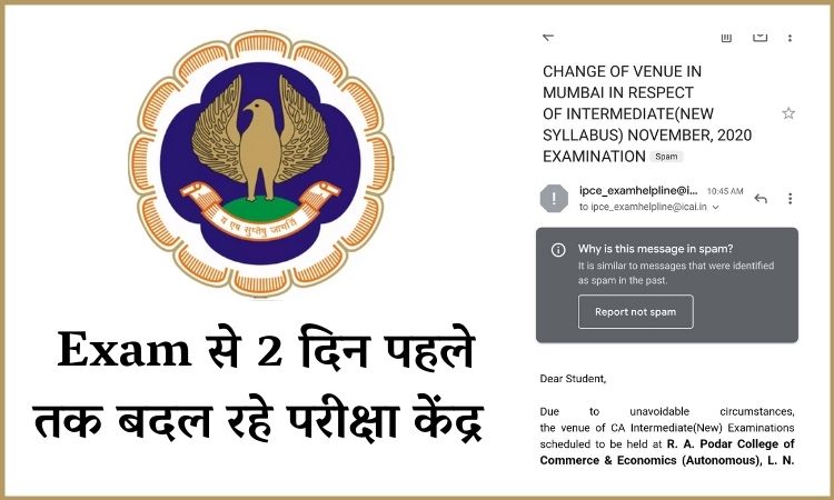 मजाक बन कर रह गया CA एग्जाम, परीक्षा से 2 दिन पहले तक कई बार ICAI ने बदले केंद्र 