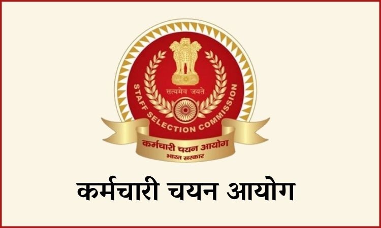 SSC CGL, CHSL और MTS उम्मीदवारों ने चलाया कैंपेन, कहा- आयोग जारी करे DV की तारीखें